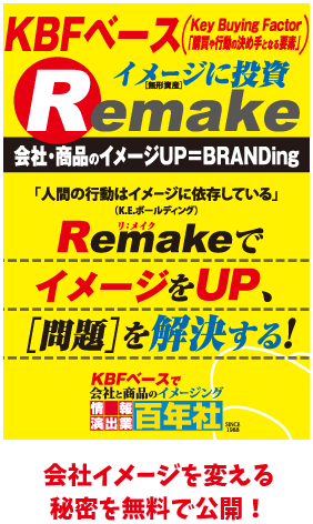 会社イメージを変える秘密を無料で公開！